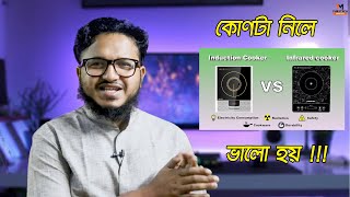 Infrared Vs Induction Cooker How Induction Cooktop Works By Tube Tech Master