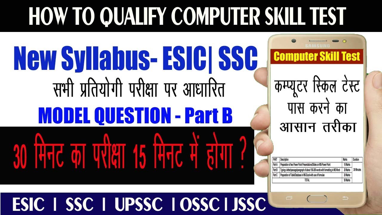 esic Computer Skill Test Sample Question Paper || ms word skill test # ...