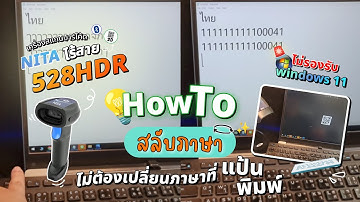 โหมดสลับภาษา ไม่ต้องเปลี่ยนภาษาที่แป้นพิมพ์ เครื่องสแกนบาร์โค้ดไร้สาย Bluetooth มีขาตั้ง NITA 528HDR