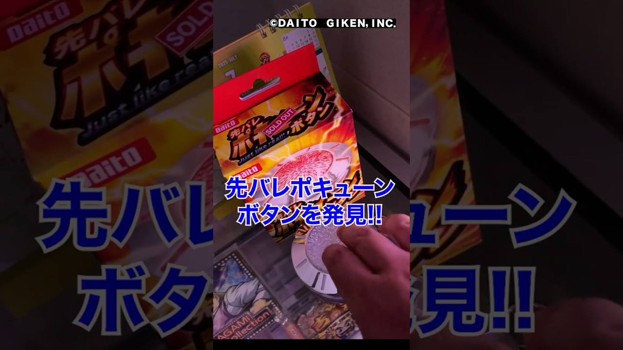 先バレポキューンボタン #パチンコ #大都技研 #先バレ #リゼロ #shorts 
