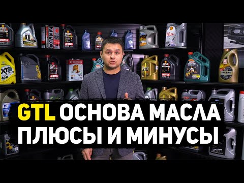 Видео: Сколько стоит GTL за минуту?