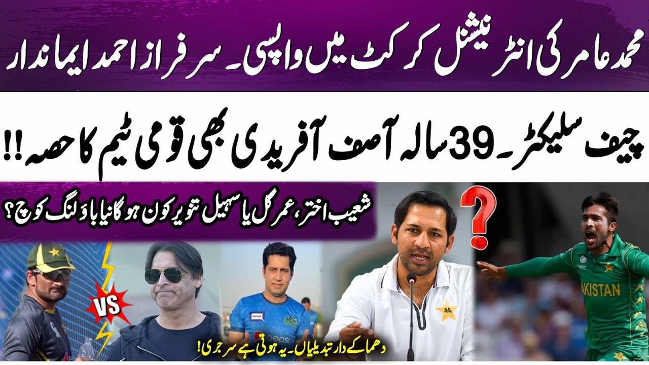 Mohammad Amir’s Comeback, Sarfaraz as Honest Selector, Big Changes in Pakistan Cricket | 365 Plus