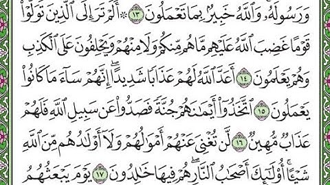 سورة المجادلة مكررة الآيات من 14 إلى 17