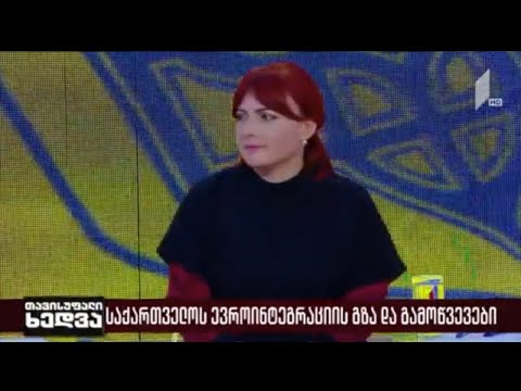 \"ჯეოქეისის\" ამერიკისმცოდნეობისა და ევროატლანტიკური მიმართულების დირექტორი, ხათუნა ბურკაძე
