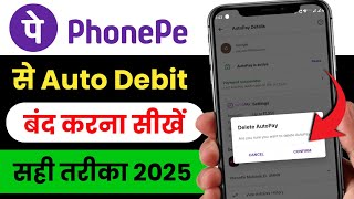 Phonepe se auto debit kaise hataye 2025 | Phonepe se Autopay kaise band kare 