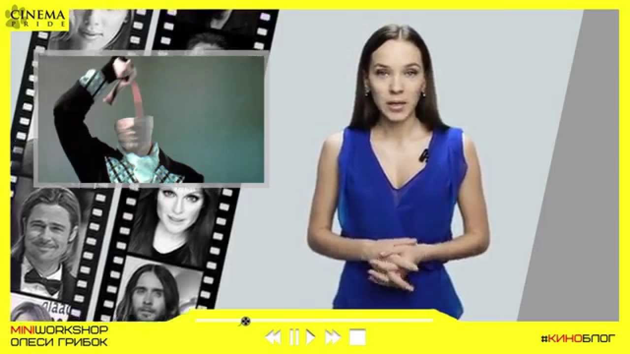 Грибок Олеся. Выпуск #4 - Как готовиться к пробам