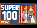 Super 100 live lok sabha election  pm modi rally  amit shah fake  third phase voting  t20