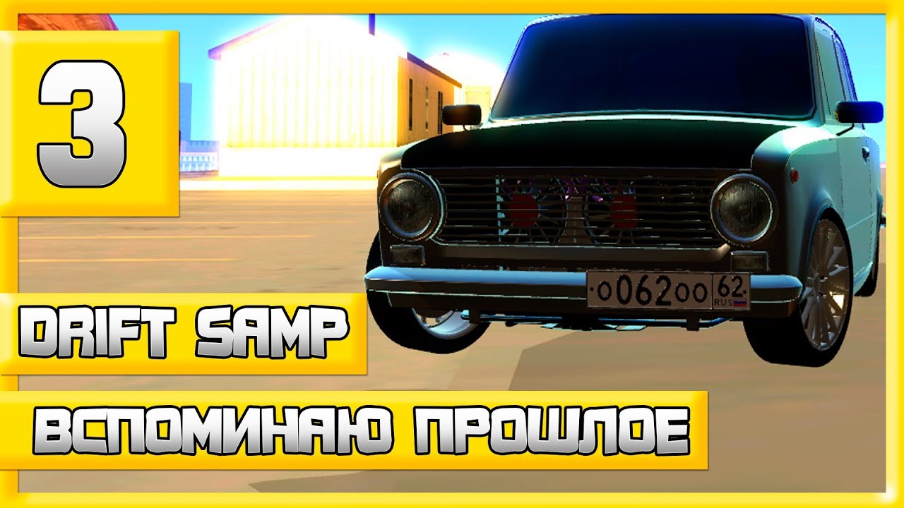 Авто с самп nosound