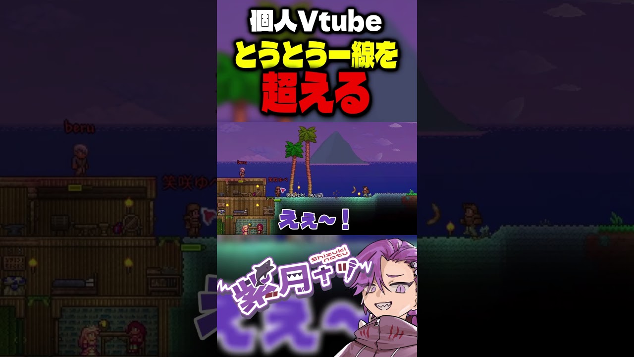 炎上させられる男#切り抜き #テラリア