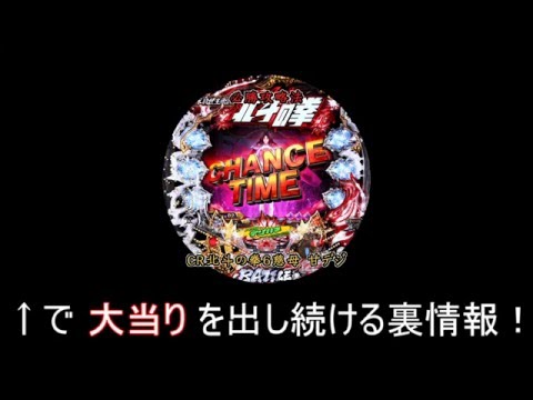 北斗の拳6慈母 甘デジ 大当たり 確率 必ず勝つ攻略情報！