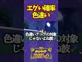 色々とヤバすぎるwww ポケモンsv ポケモンsv色違い 色々とヤバすぎるwww ポケモンsv ポケモンsv色違い