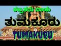 Tumkur  tumkuru  kalpatara nadu       abt tumakur district