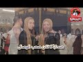 وداعا يا أحبتنا وداعا السعودية المدينة المنورة مكة البيت الحرام رمضان يجمعنا 