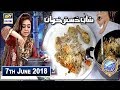 Shan e Iftar - Shan e Dastarkhawan – Maqluba Biryani Recipe (traditional Arab dish) 7th June 2018