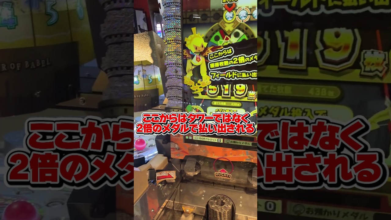 メダルゲームを100円玉で遊んでみた! #ゲームセンター #クレーンゲーム #ufoキャッチャー