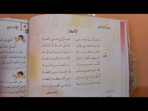 أنشودة الأمطار للسنة الخامسة إبتدائي 