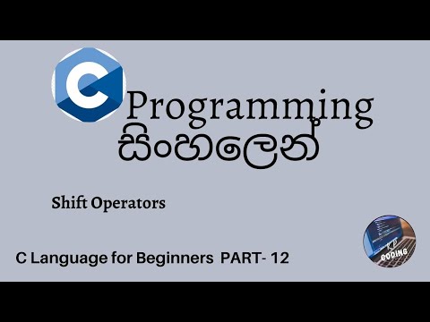 C Programming in sinhala part 12 - Shift Operators