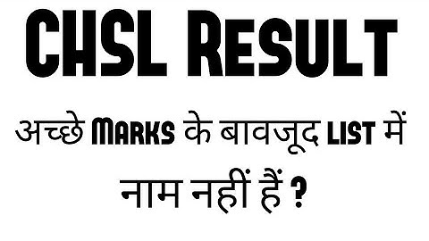 अच्छे Marks के बावजूद List में नाम नहीं ! SSC CHSL 2018 RESULT Announced