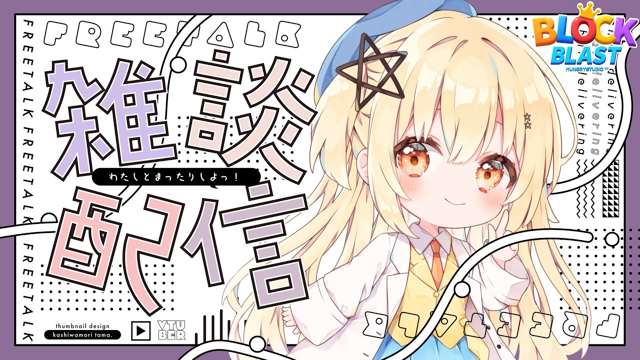 【雑談】カバー(ホロライブ)の決算見よう#blockblast #ブロックブラスト #hungrystudio
