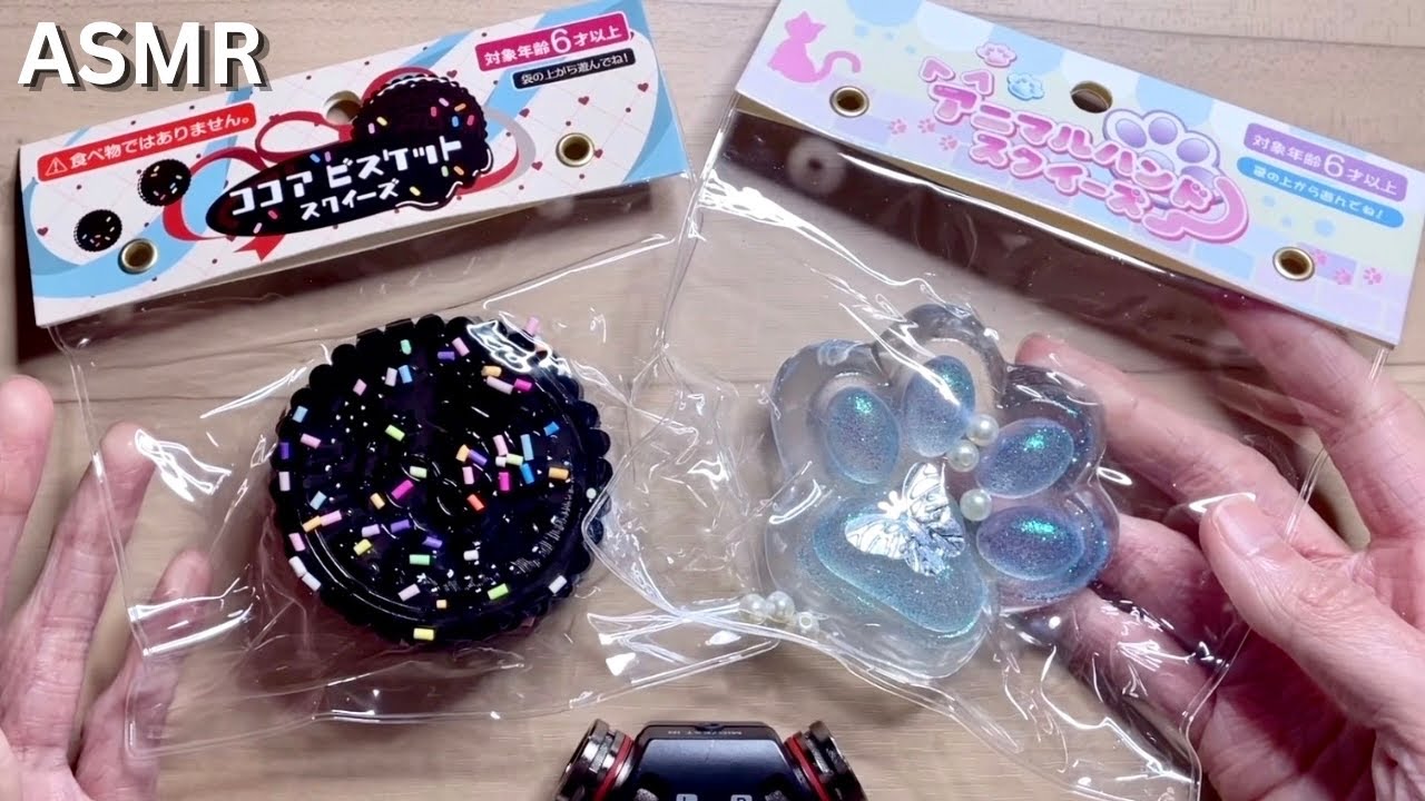 【ASMR】セリアのスクイーズが100均とは思えない神クオリティ…！袋越し＆直触り・耳かきスクラッチング【音フェチ/囁き声】