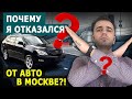 Нужна ли машина в Москве?