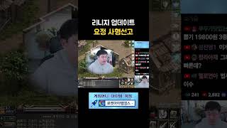 사형선고 된 요정 업데이트 [리니지 클래식]