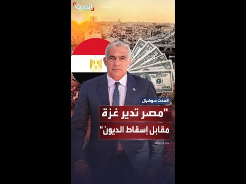 يتضمن إدارة مصر للقطاع 15 عاما مقترح إسرائيلي لترمب بشأن غزة