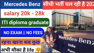 Mercedes Benz में सीधी भर्ती 2023 | ITI Latest Vacancy |