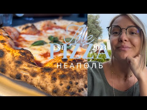 Идем Есть Пиццу В Неаполе. Италия 2023. Pizza Naples Italy