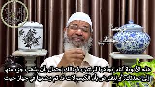 حكم استخدام جهاز الإستنشاق بخاخ الرذاذ لمريض الربو أثناء الصيام في رمضان   د ذاكر نايك   Dr Zakir