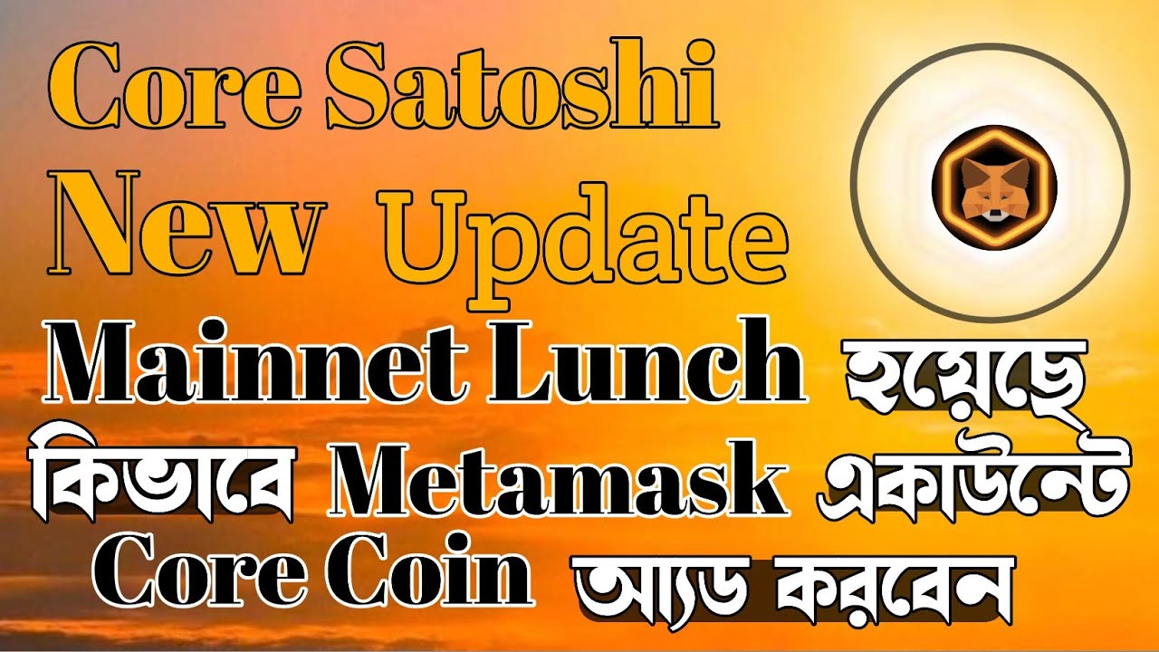 Core Mining Satoshi Mainnet Lunch | কিভাবে Metamask একাউন্টে Core Coin Add করবেন | YouTube Vhai