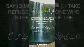 Surah Falaq Beautiful Voice Mishary Al Fasay With Urdu English Translation