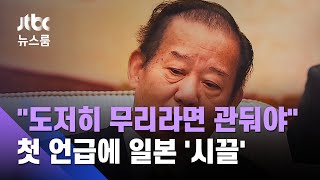 일 자민당 2인자 "도저히 무리라면 올림픽 그만둬야" / JTBC 뉴스룸