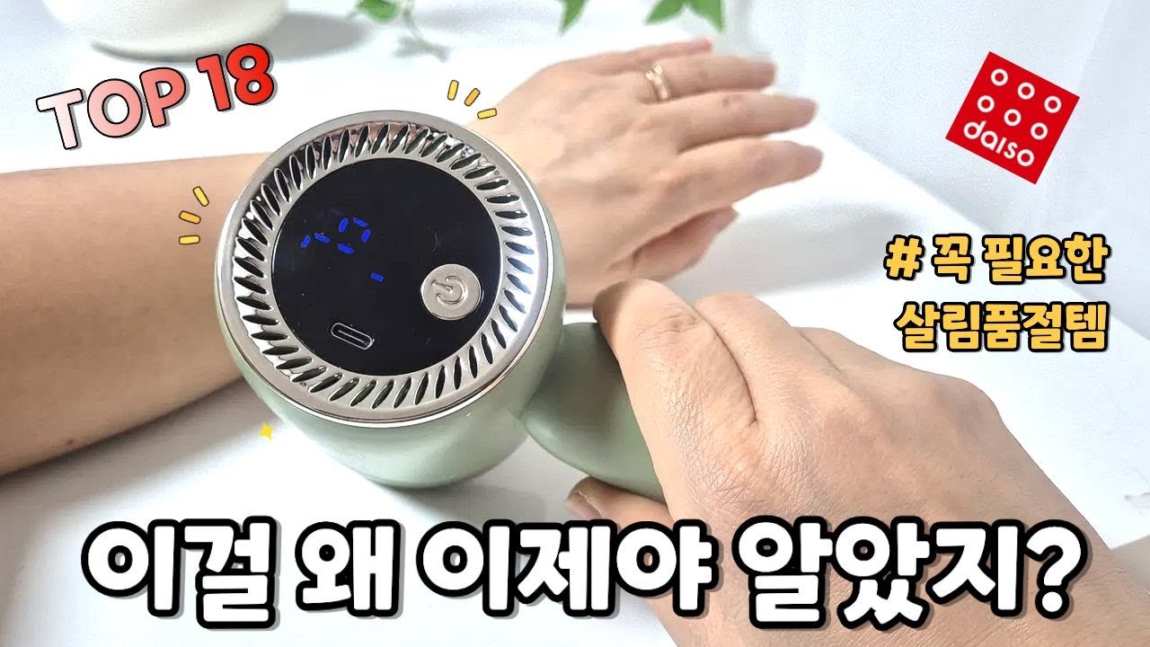 모르고 살았던 생활 살림꿀템 18가지 ㅣ다이소추천템 ㅣ없으면 안되는 ㅣ삶의 질 상승템 ㅣ살림꿀템 ㅣ쿠팡추천템 ㅣ다이소신상