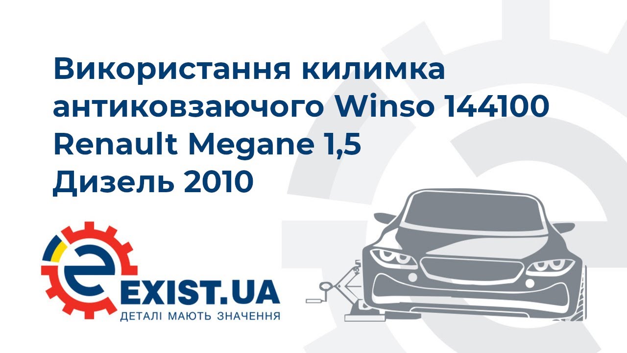 Купить Winso 144100 – отличная цена на EXIST.UA!