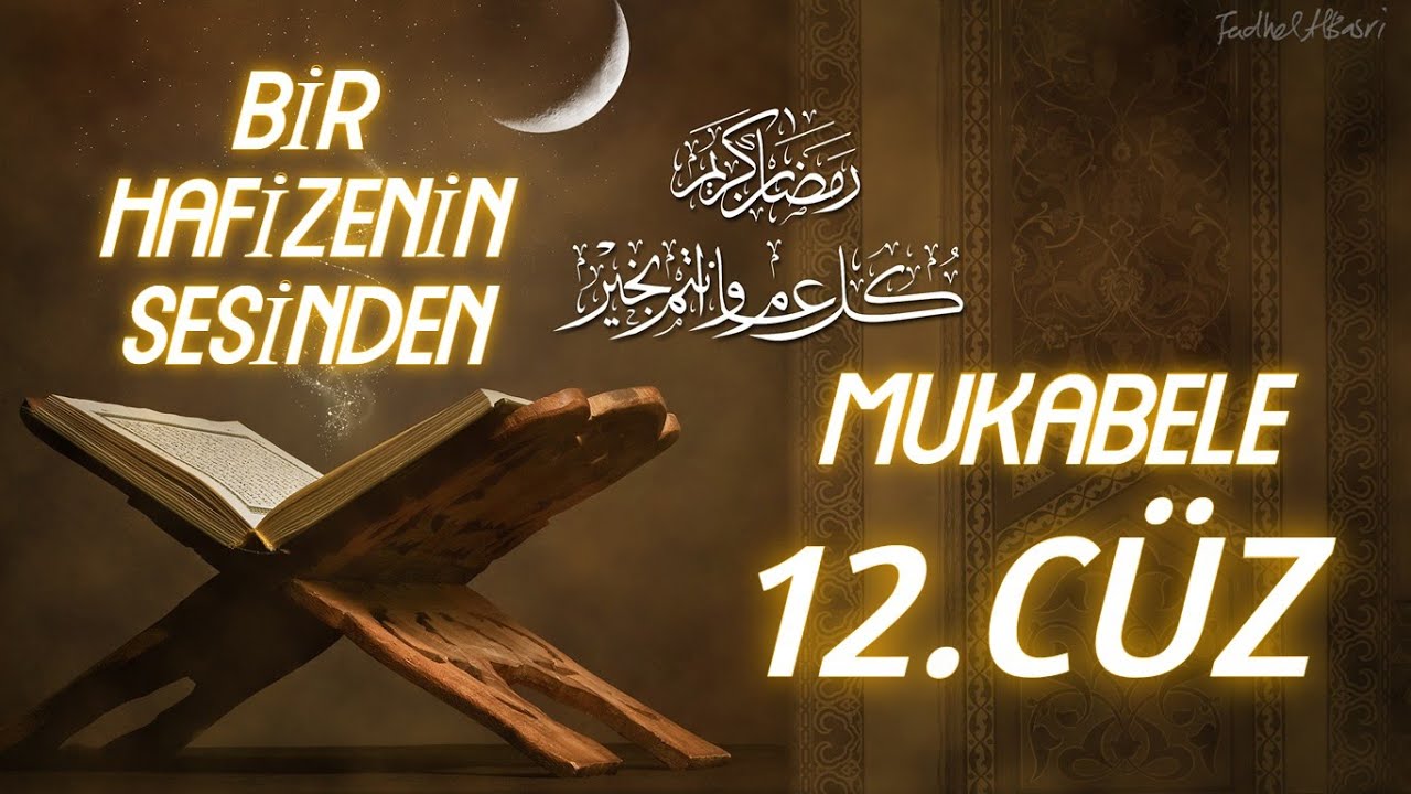 Evde Kolay Mukabele - Kuran Hatmi -12.Cüz (تلاوت القرآن الكريم بصوط حافظة الكرآن  بـأصول المقابلة)