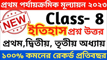 class 8 first unit test history suggestion 2023 || class 8 history 1st unit test 2023 || part -1
