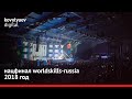 Финал 6-го национального чемпионата WorldSkills Russia