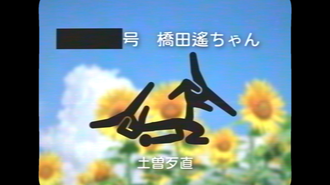 【定例報告】こきょうのために、うまれかわってね。3