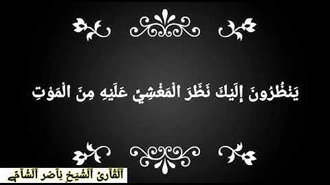 ما تيسر من سورة محمد2