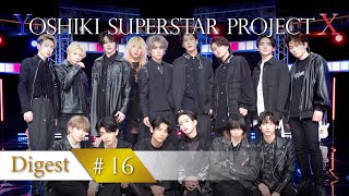 【YOSHIKIオーディション】#16  「その1％に自分はかけたい」ダイジェスト／#16 Digest Movie