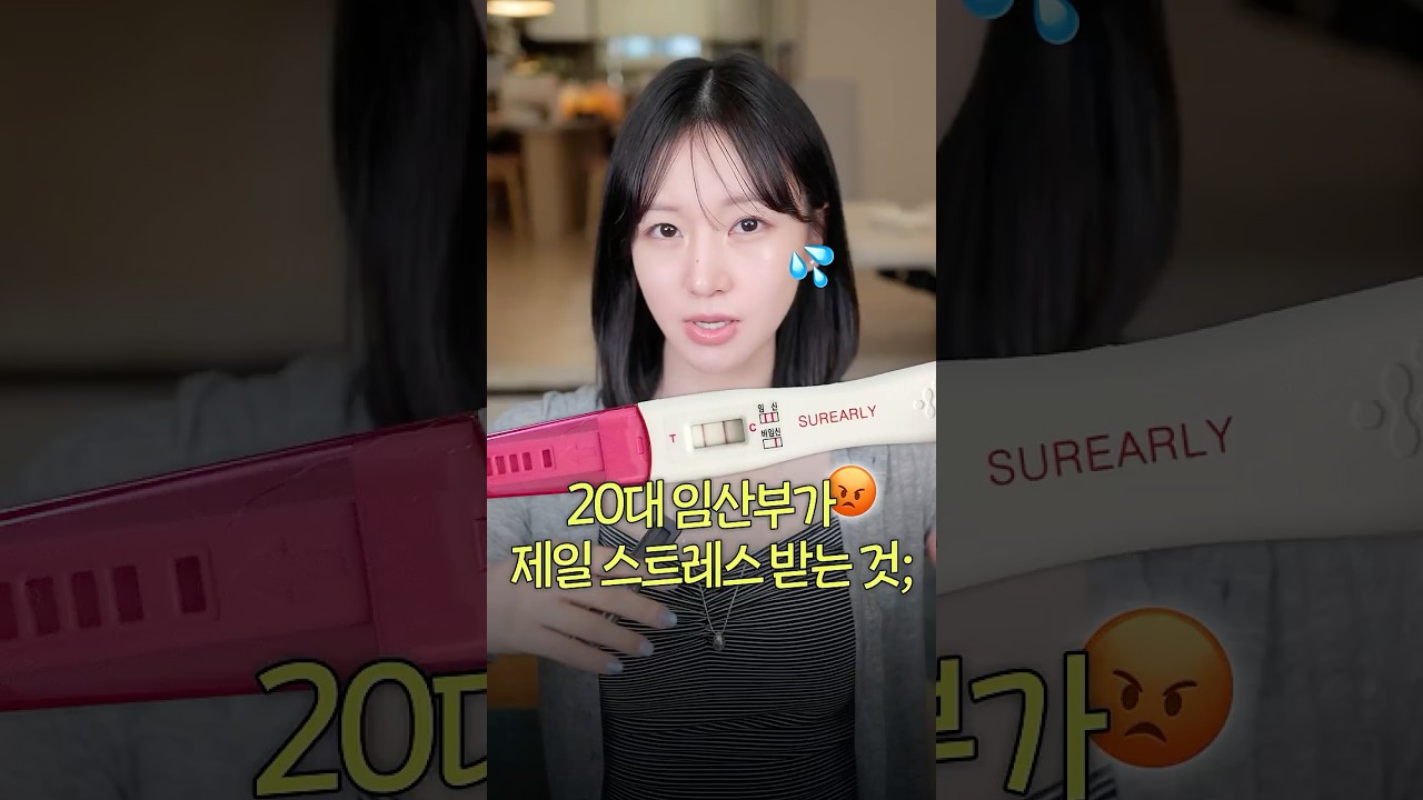 임신하고 스트레스 받는 이유..;;😡