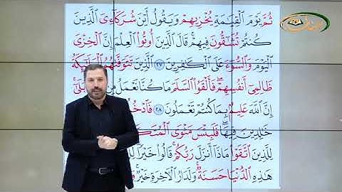 المفردات الصعبة - ص٢٧٠ القسم ١- القارئ مازن الخالدي