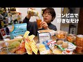 独身女の疲労困憊のコンビニ爆買い