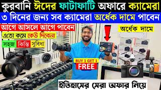 DSLR Camera🔥Price in Bangladesh 2026 | Canon, Nikon, Sony Camera Price Update | Professional Cameras