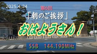 2025 4 24 おはようさん - YouTube