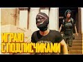 PUBG - САБДЕЙ ОТ LEGA PLAY! ЗОМБИ РЕЖИМ И БЕЗУМНЫЙ МАКС В ПАБГ! PLAYERUNKNOWN'S BATTLEGROUNDS