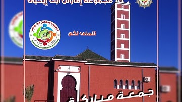 ما تيسر من سورة إبراهيم بصوت المقرئ المغربي "العيون الكوشي"