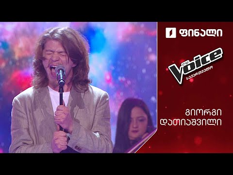 #ვოისი გიორგი დათიაშვილი | Giorgi Datiashvili - Gethsemane #ფინალი