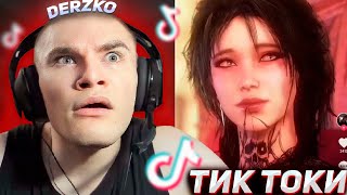 DERZKO69 СМОТРИТ ТИК ТОК #000 | ДЕРЗКО69